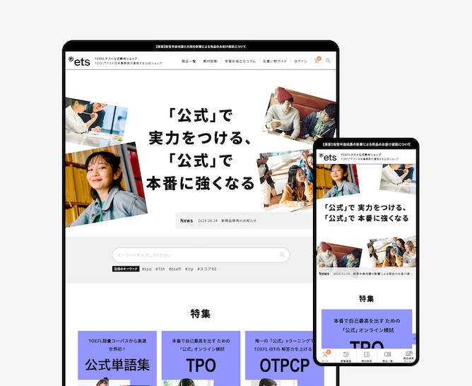 ETS JAPAN様サイト