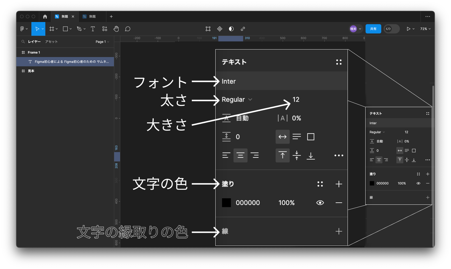 テキストの詳細設定にて、フォントや太さ大きさを変更できます