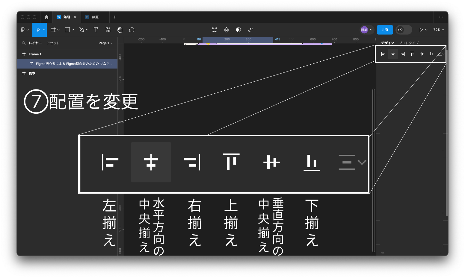 文字の配置を変更します