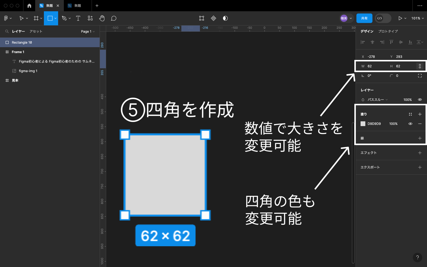 四角形を作成します