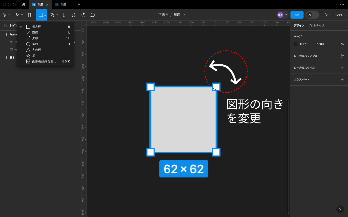 かどにカーソルを持っていくと角度も変更できます