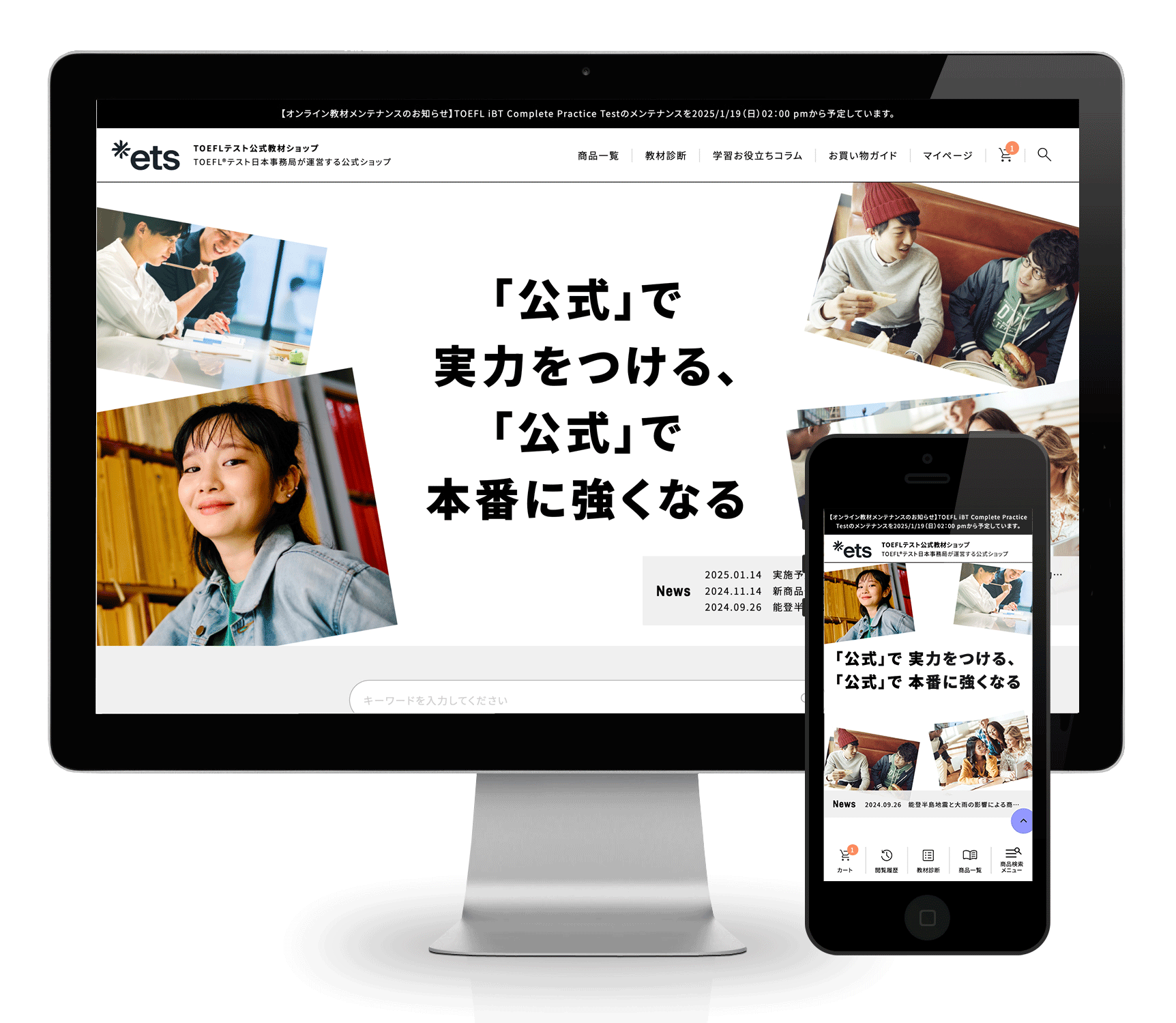 TOEFLテスト公式教材ショップ